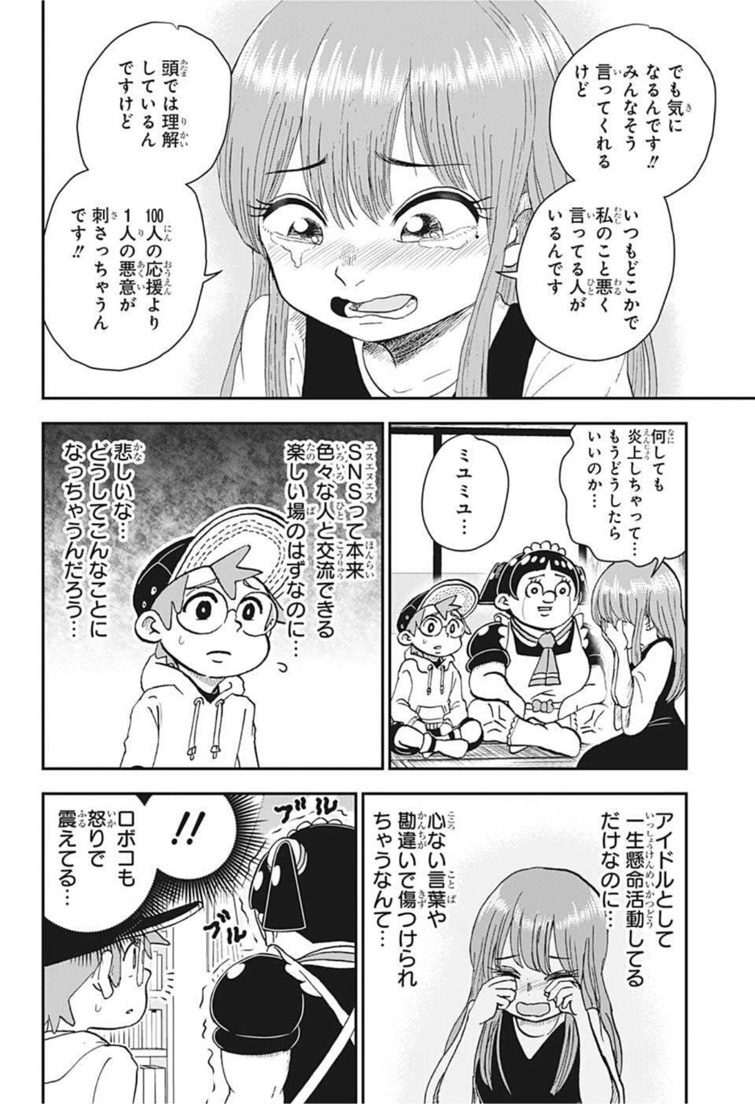 僕とロボコ 第63話 - Page 10