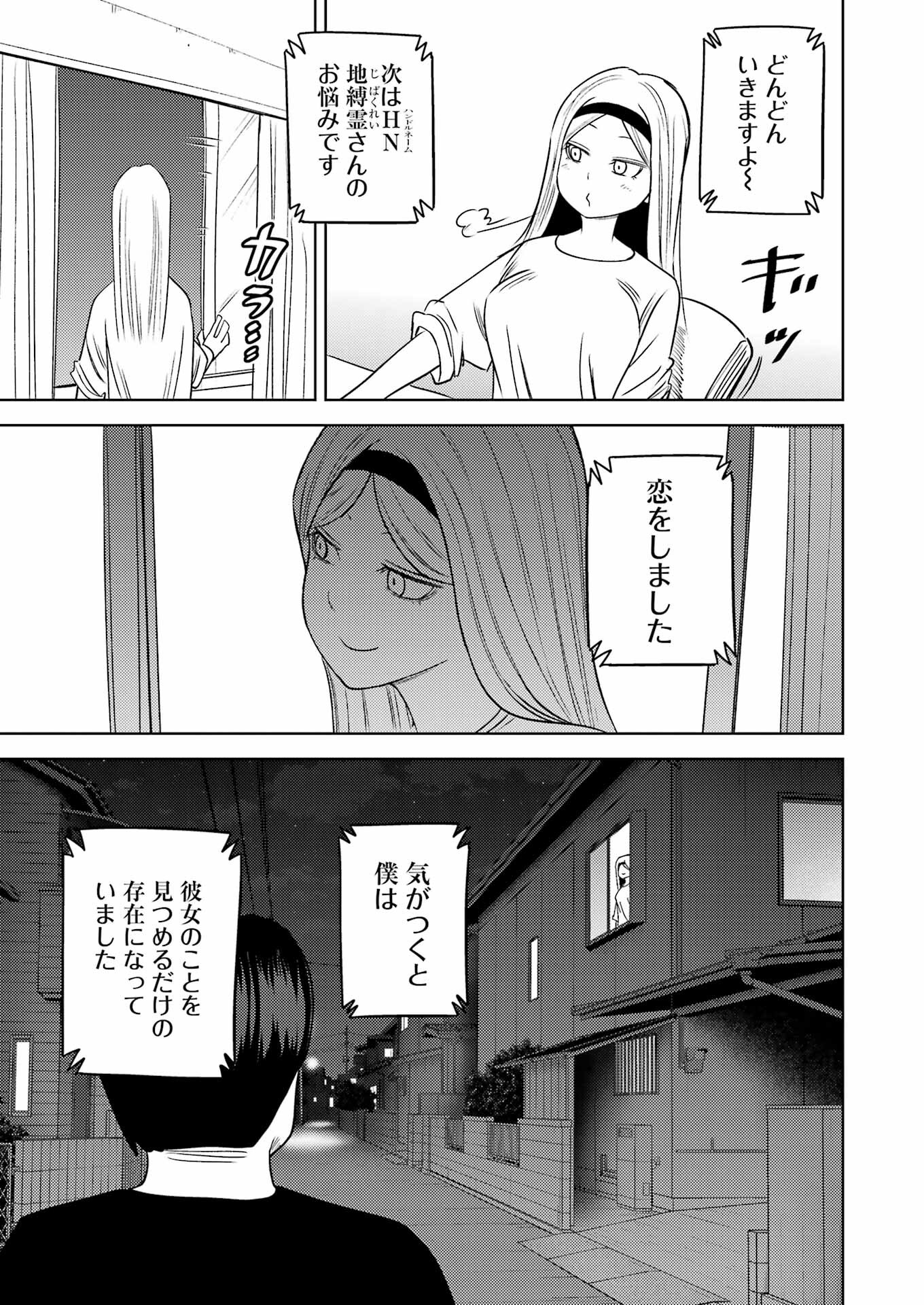 プラスチック姉さん 第270話 - Page 5