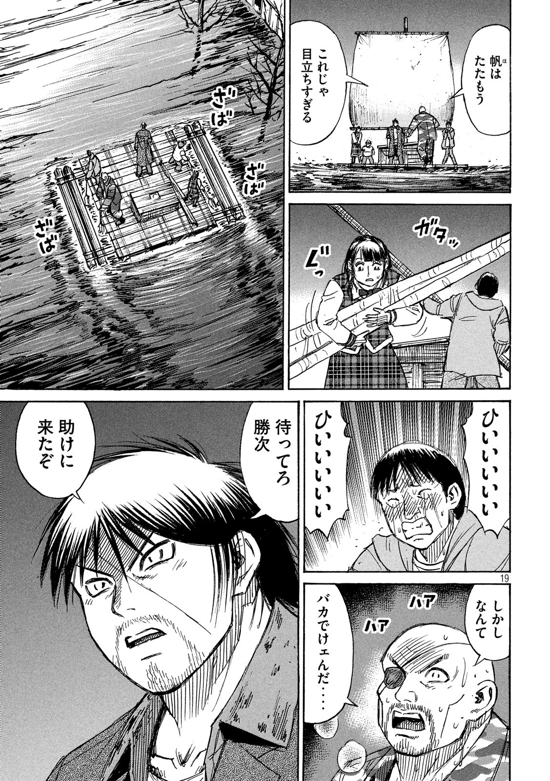 彼岸島 48日後… 第197話 - Page 19