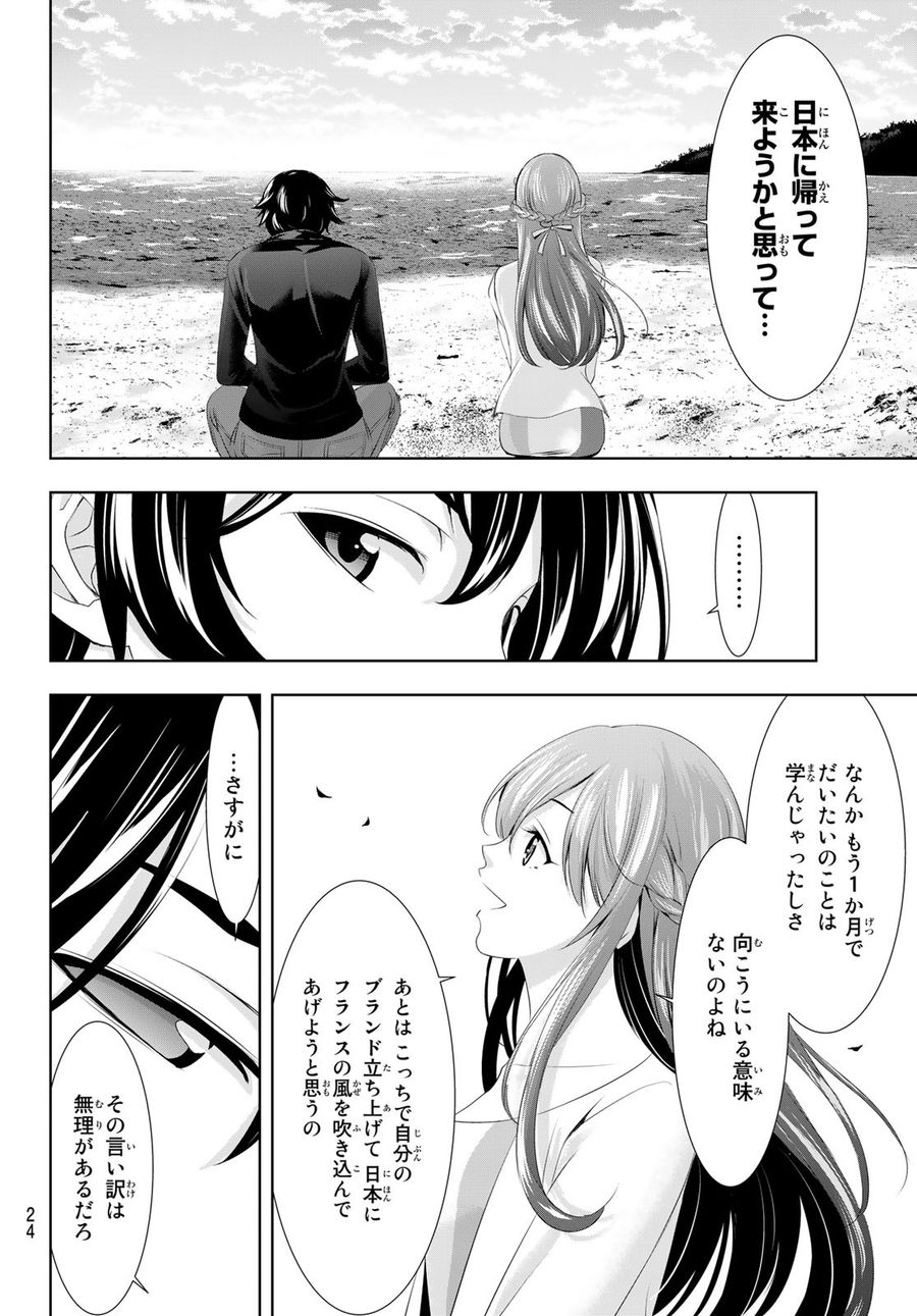 女神のカフェテラス 第100話 - Page 13