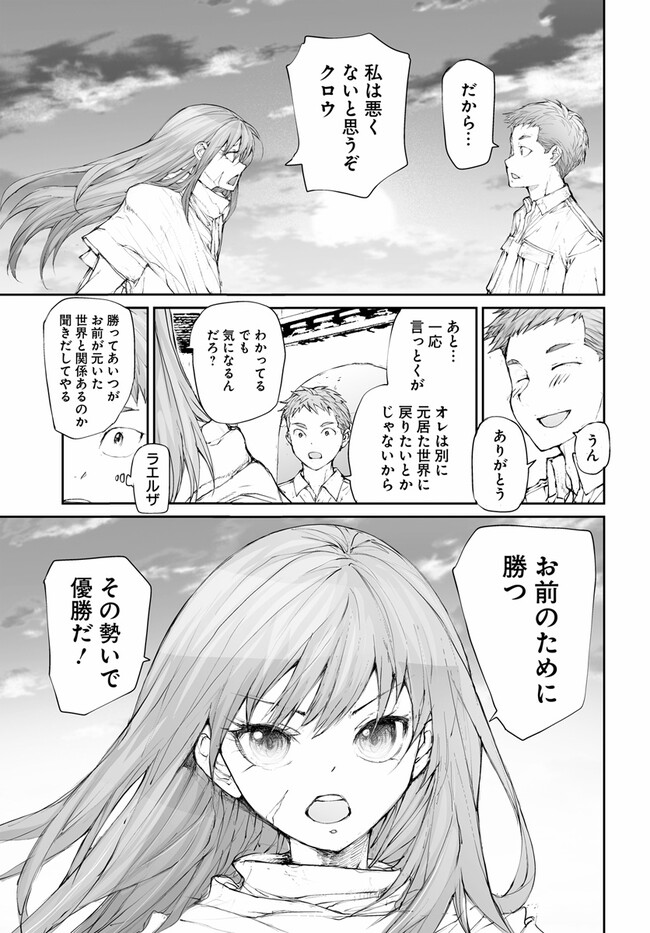 便利屋斎藤さん、異世界に行く 第244話 - Page 9