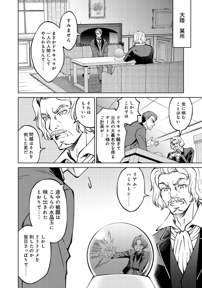 没落予定の貴族だけど、暇だったから魔法を極めてみた 第18話 - Page 16