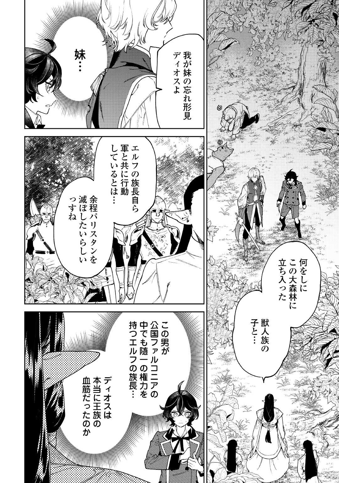 最後にひとつだけお願いしてもよろしいでしょうか 第30話 - Page 8