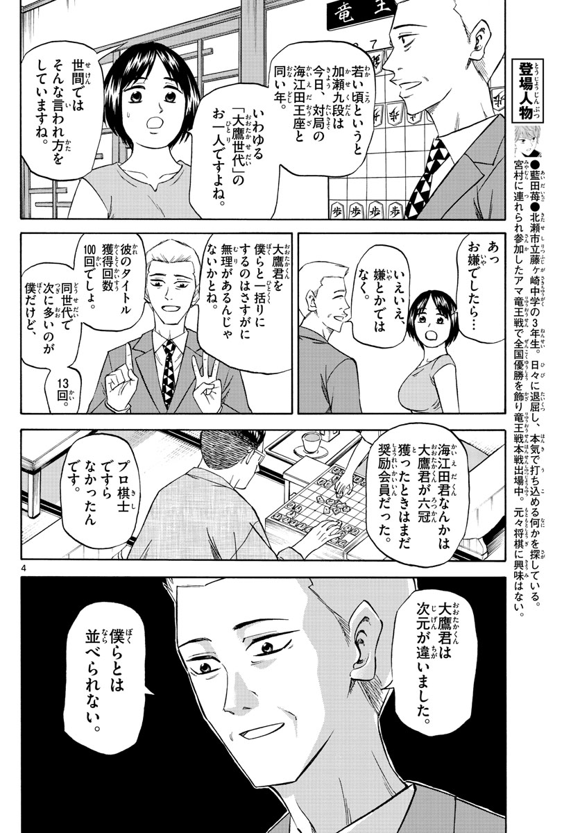龍と苺 第102話 - Page 4