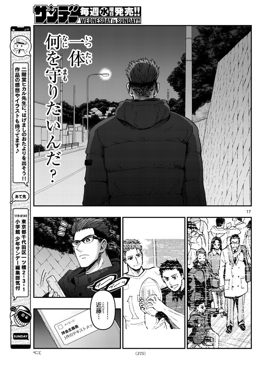 あおざくら防衛大学校物語 第306話 - Page 17