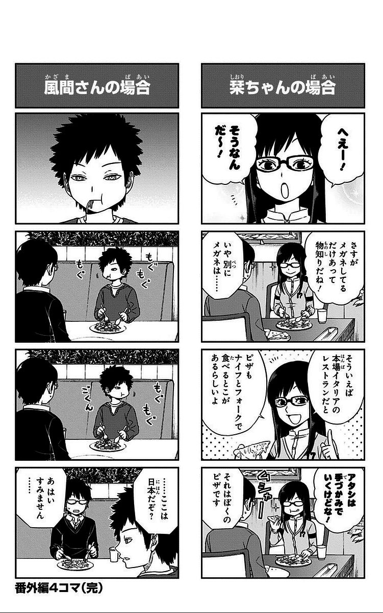 ワートリ 第43話 - Page 21