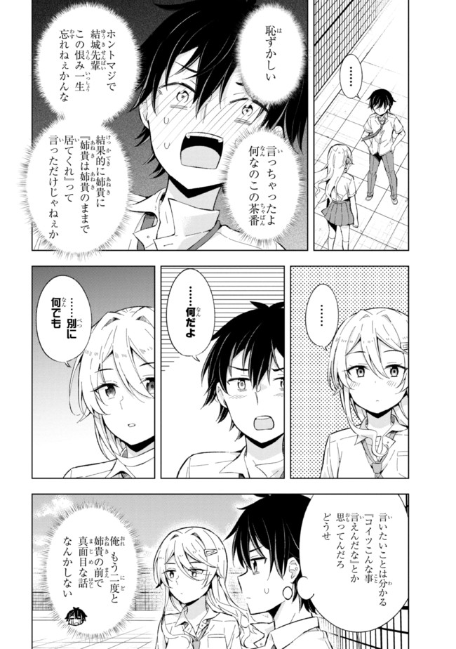 夢見る男子は現実主義者. 第14.2話 - Page 13