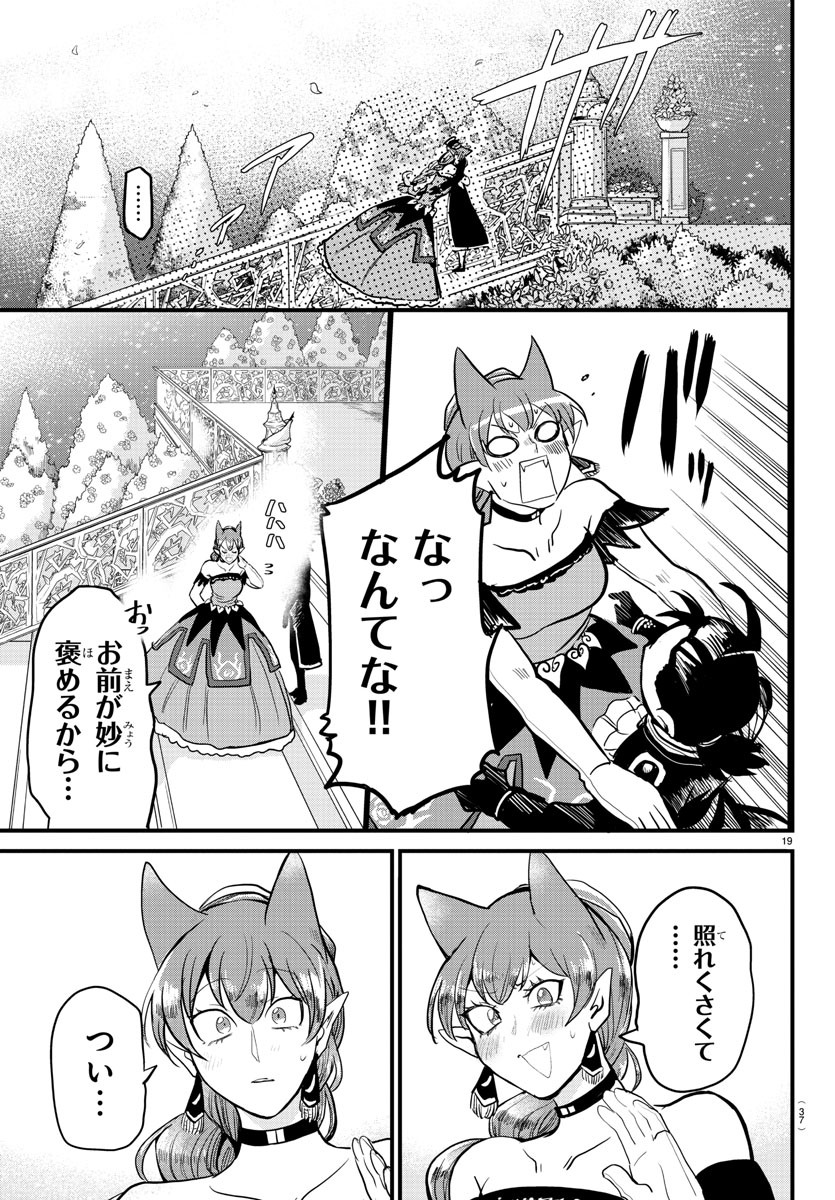 魔入りました！入間くん 第180話 - Page 23