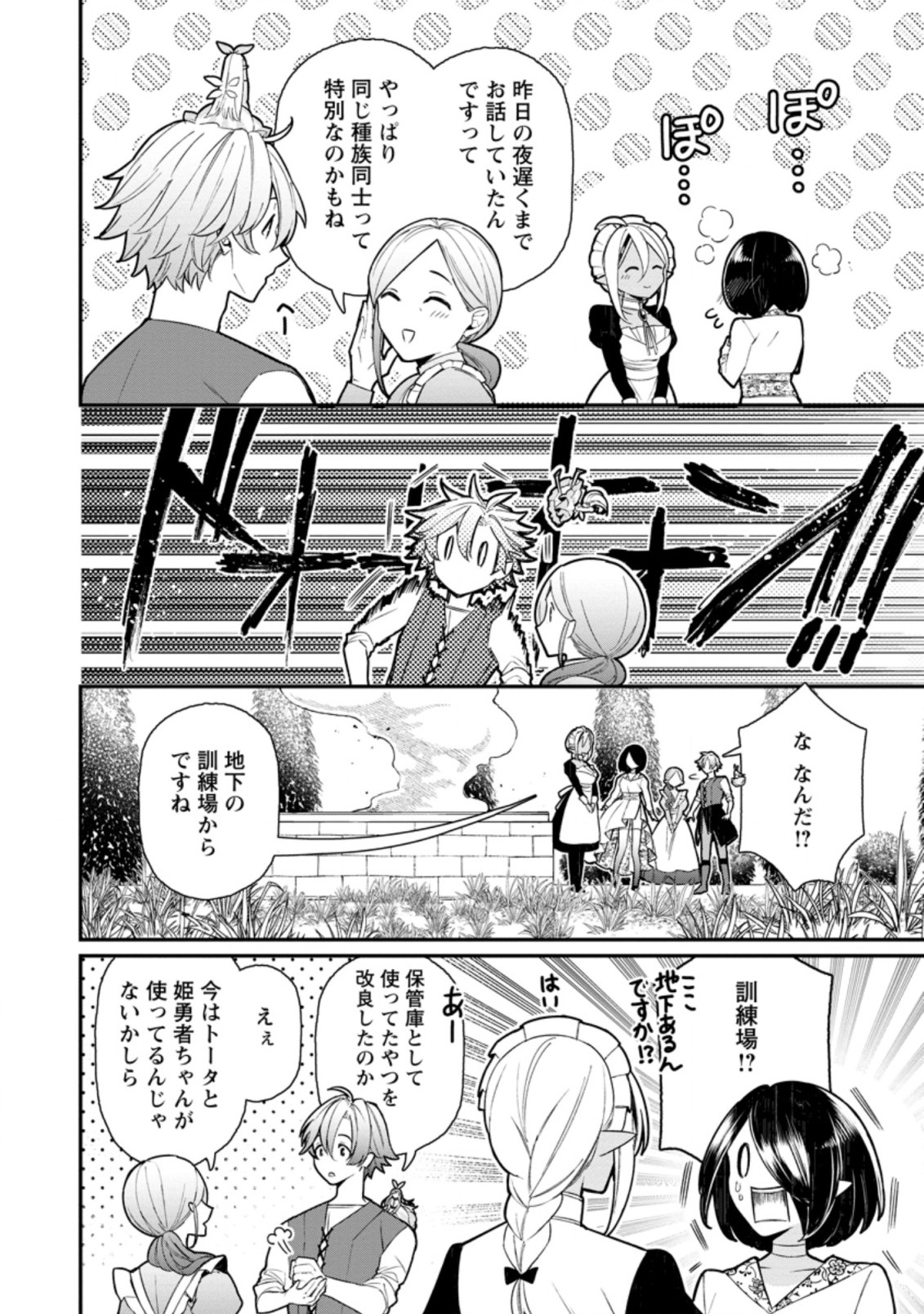 村人転生 最強のスローライフ 第51.1話 - Page 8