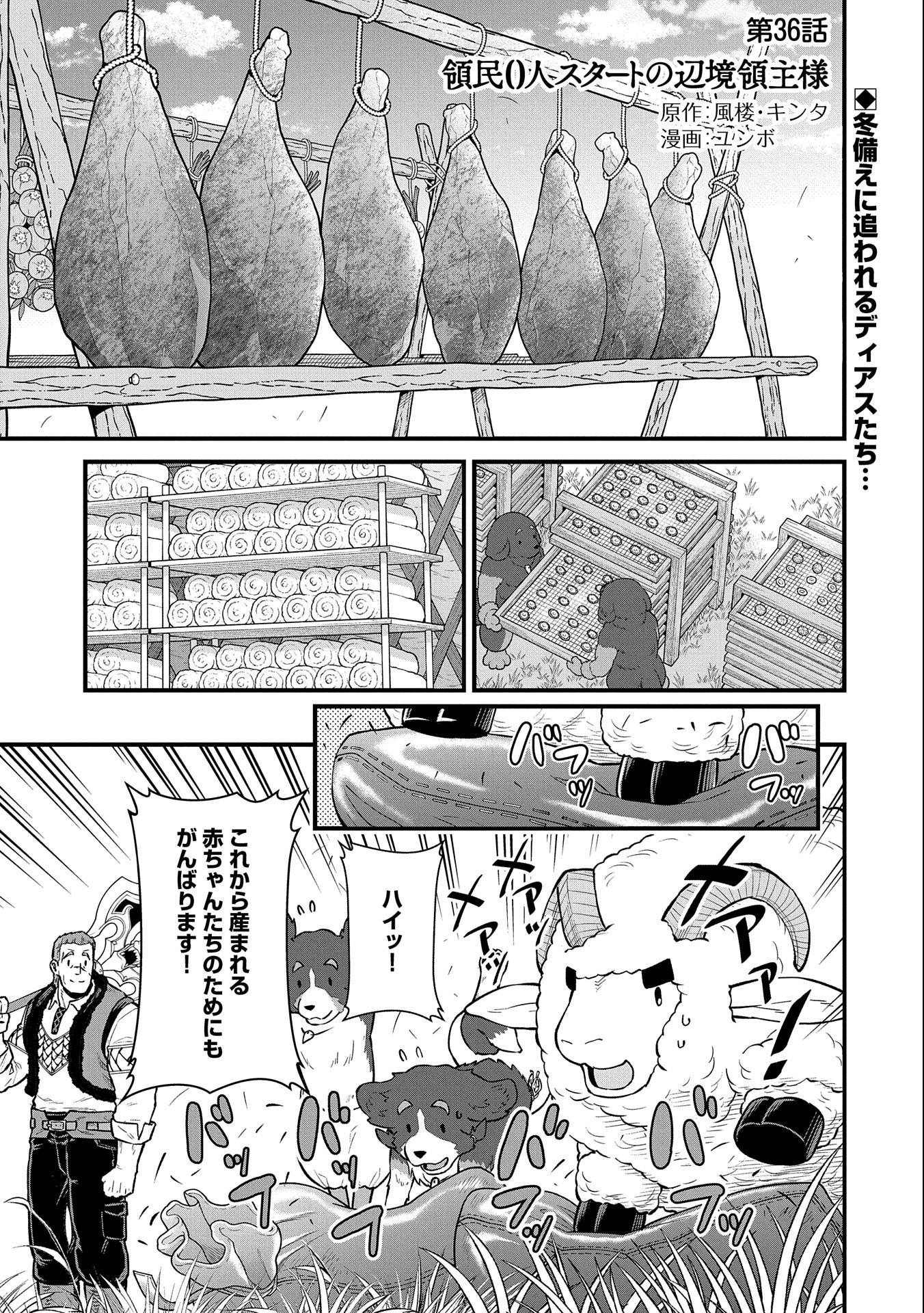 領民0人スタートの辺境領主様 第36話 - Page 1