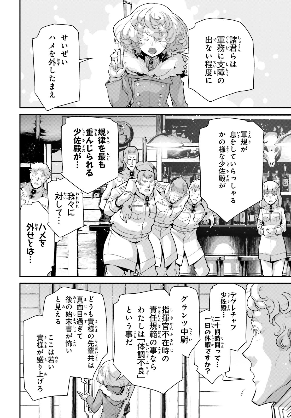 幼女戦記 第89話 - Page 34