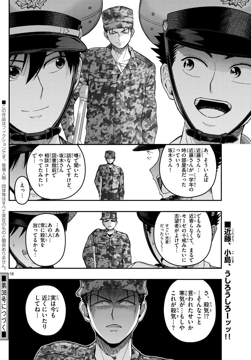 あおざくら防衛大学校物語 第192話 - Page 18