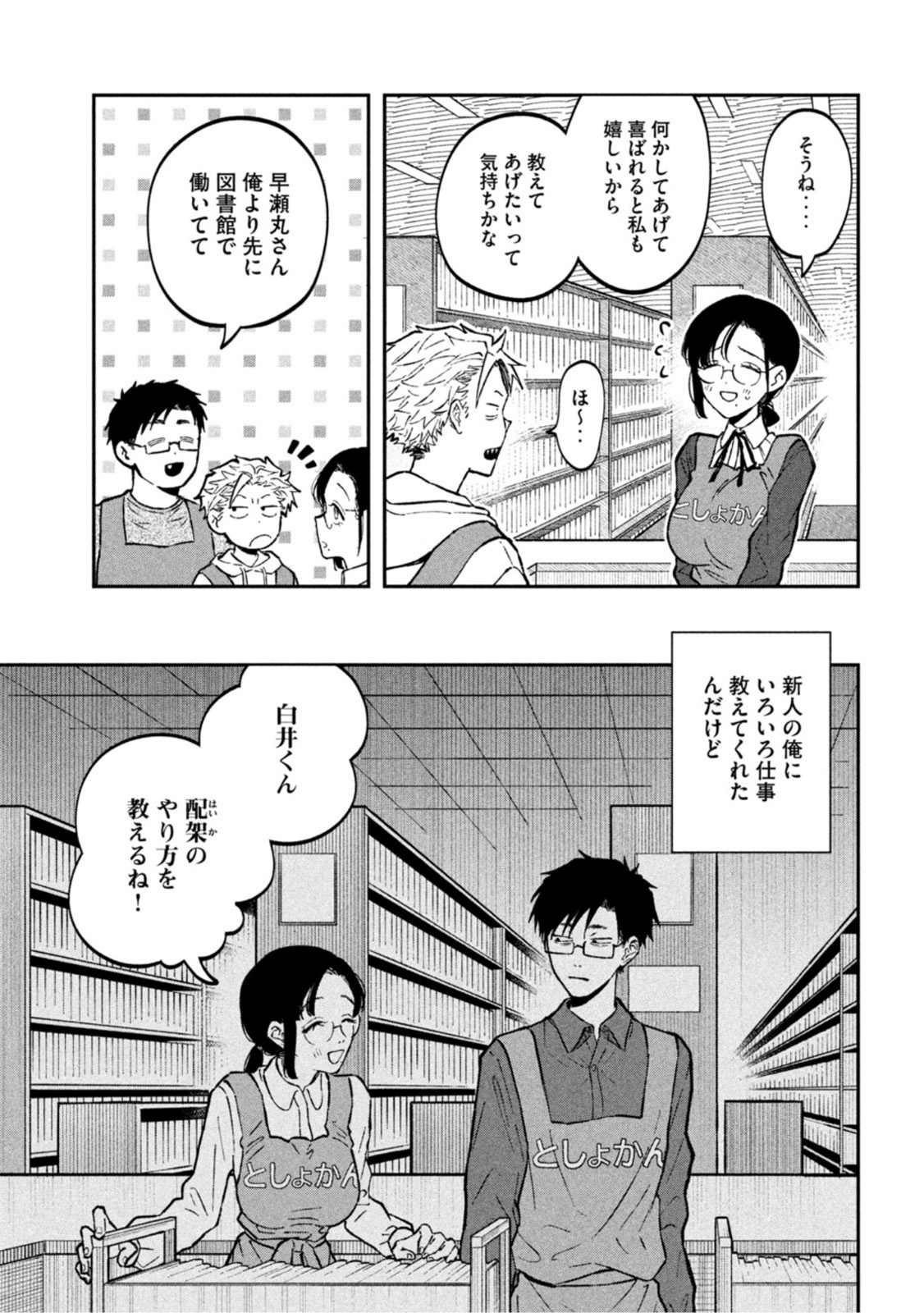 税金で買った本 第29話 - Page 9