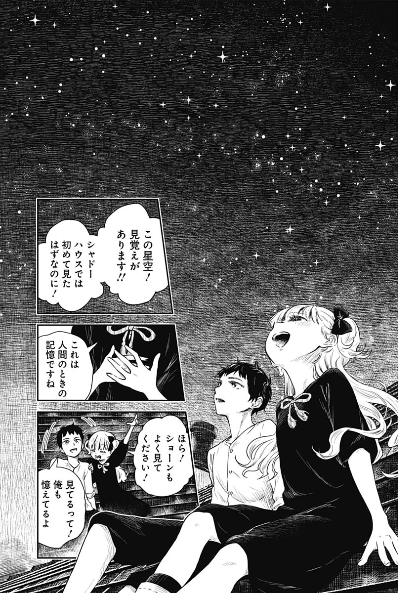 シャドーハウス 第62話 - Page 10