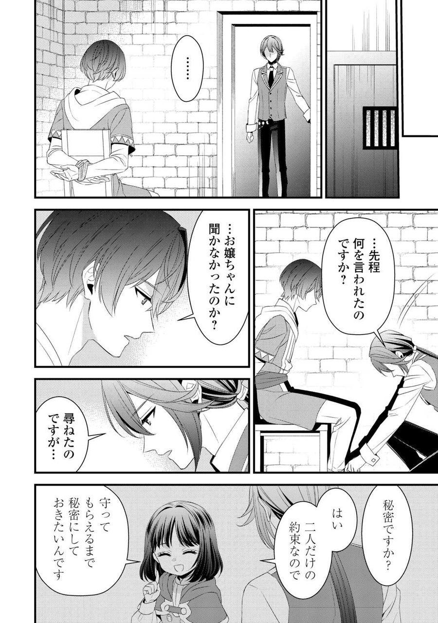 ほっといて下さい　―従魔とチートライフ楽しみたい！― 第24話 - Page 8