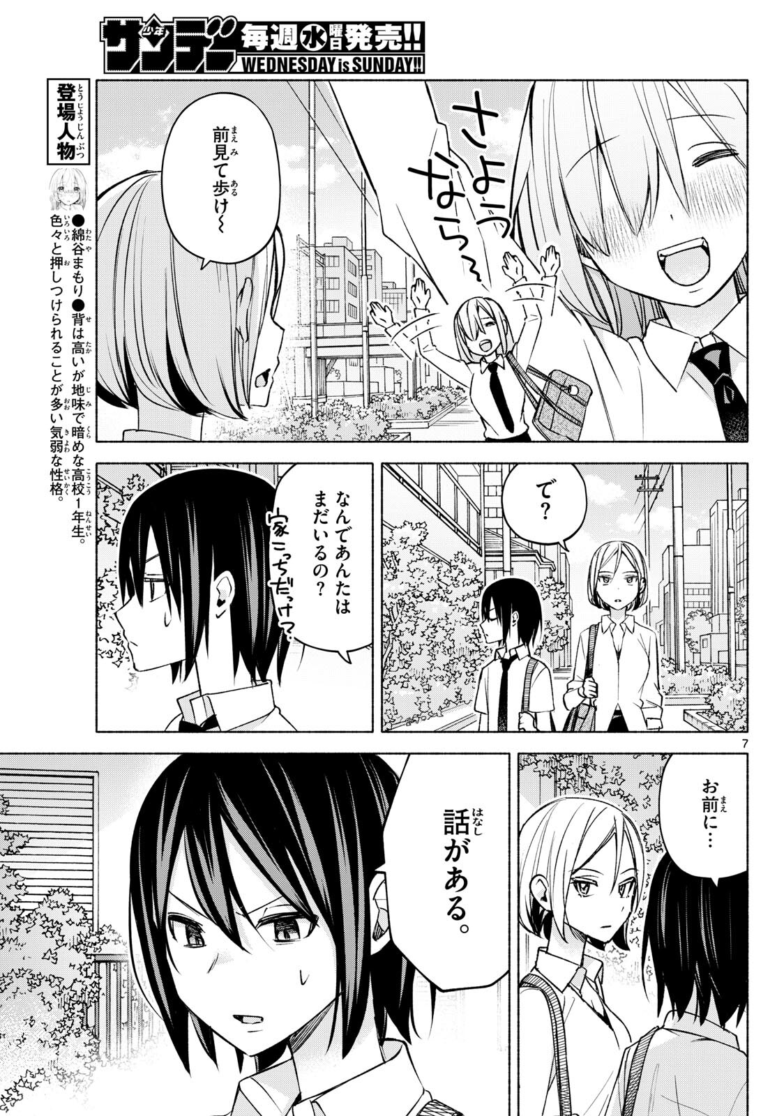 君と悪いことがしたい 第37話 - Page 7