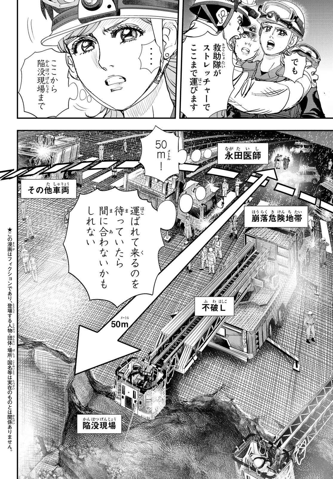 め組の大吾 第13話 - Page 4