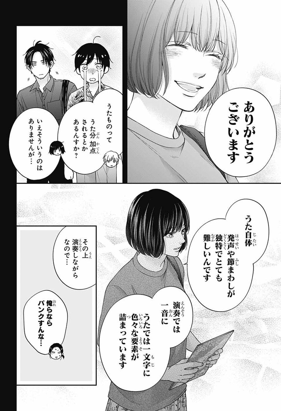 この音とまれ! 第125話 - Page 18