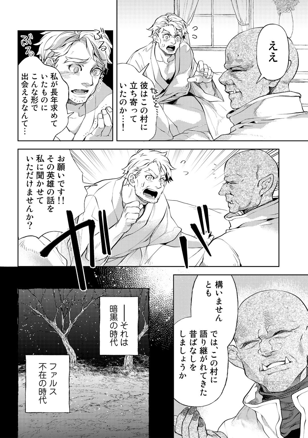 おっさんのリメイク冒険日記 ～オートキャンプから始まる異世界満喫ライフ～ 第48話 - Page 6