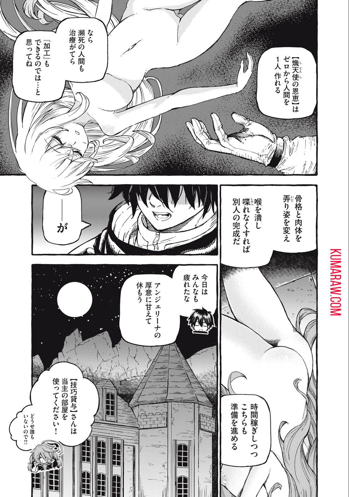 技巧貸与＜スキル・レンダー＞のとりかえし～トイチって最初に言ったよな？～ 第54話 - Page 17