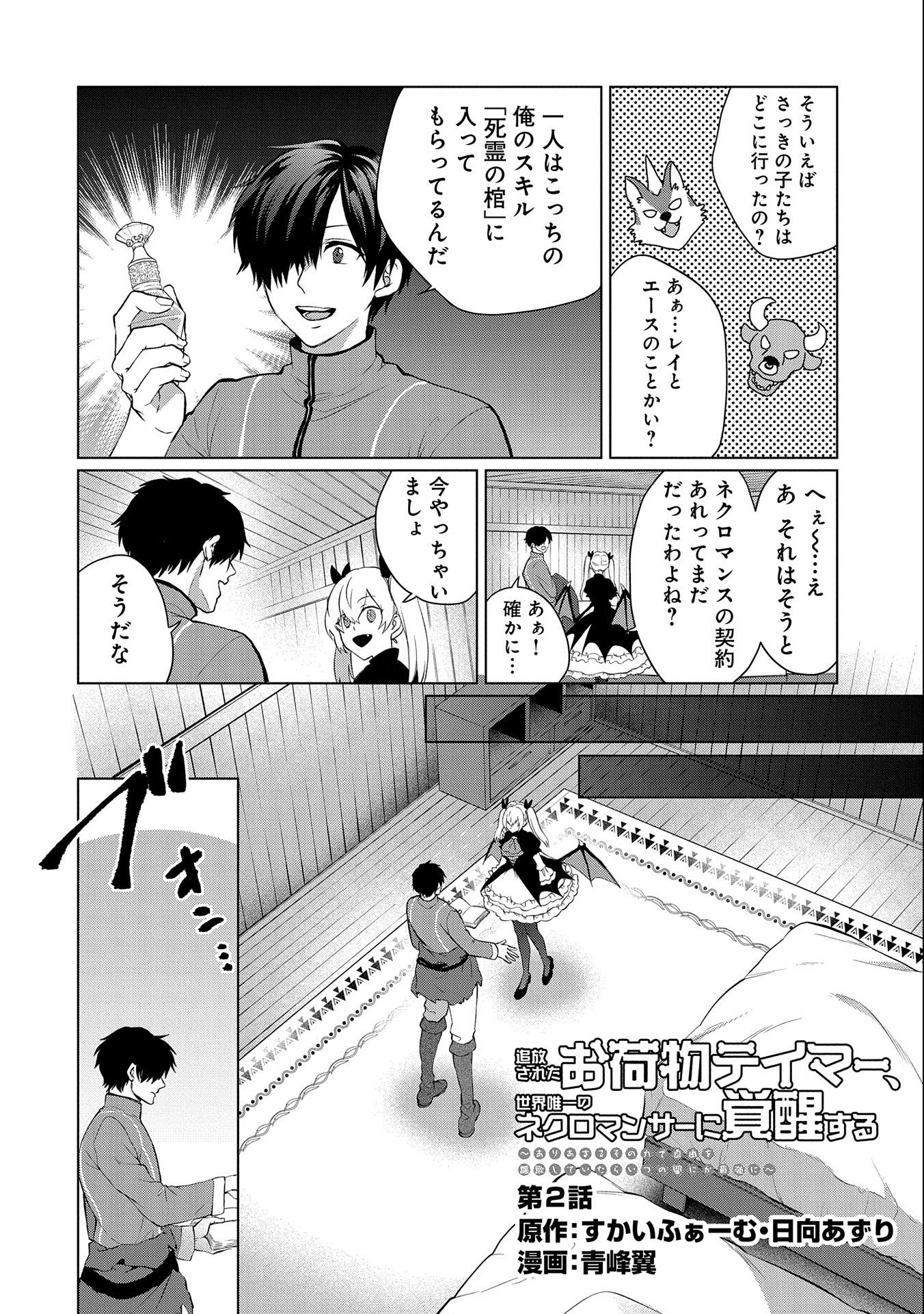 Sランクパーテ 第2.1話 - Page 2