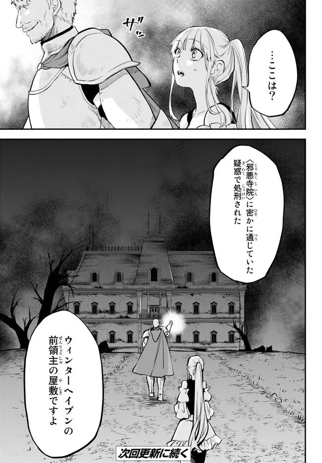 異世界マンチキン　―HP1のままで最強最速ダンジョン攻略― 第82話 - Page 19