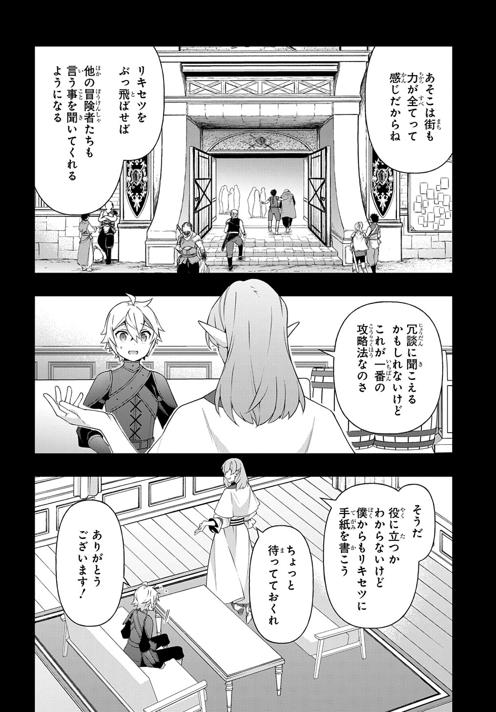 転生貴族の異世界冒険録 第34話 - Page 10