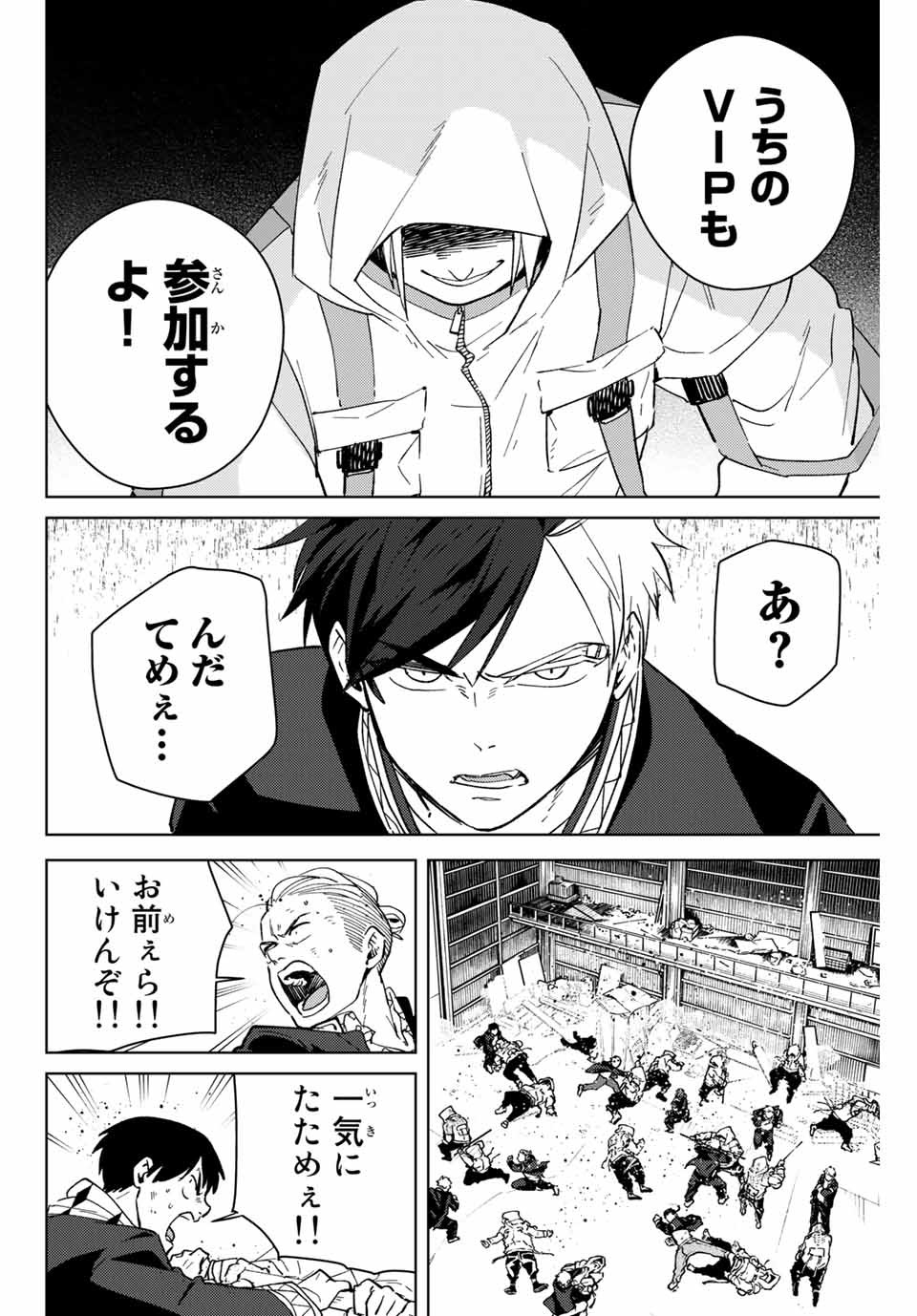 ウィンドブレイカー 第43話 - Page 14