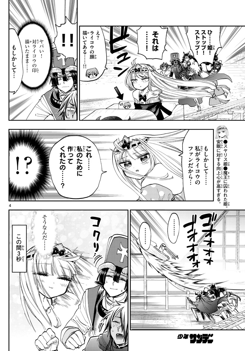 魔王城でおやすみ 第138話 - Page 4