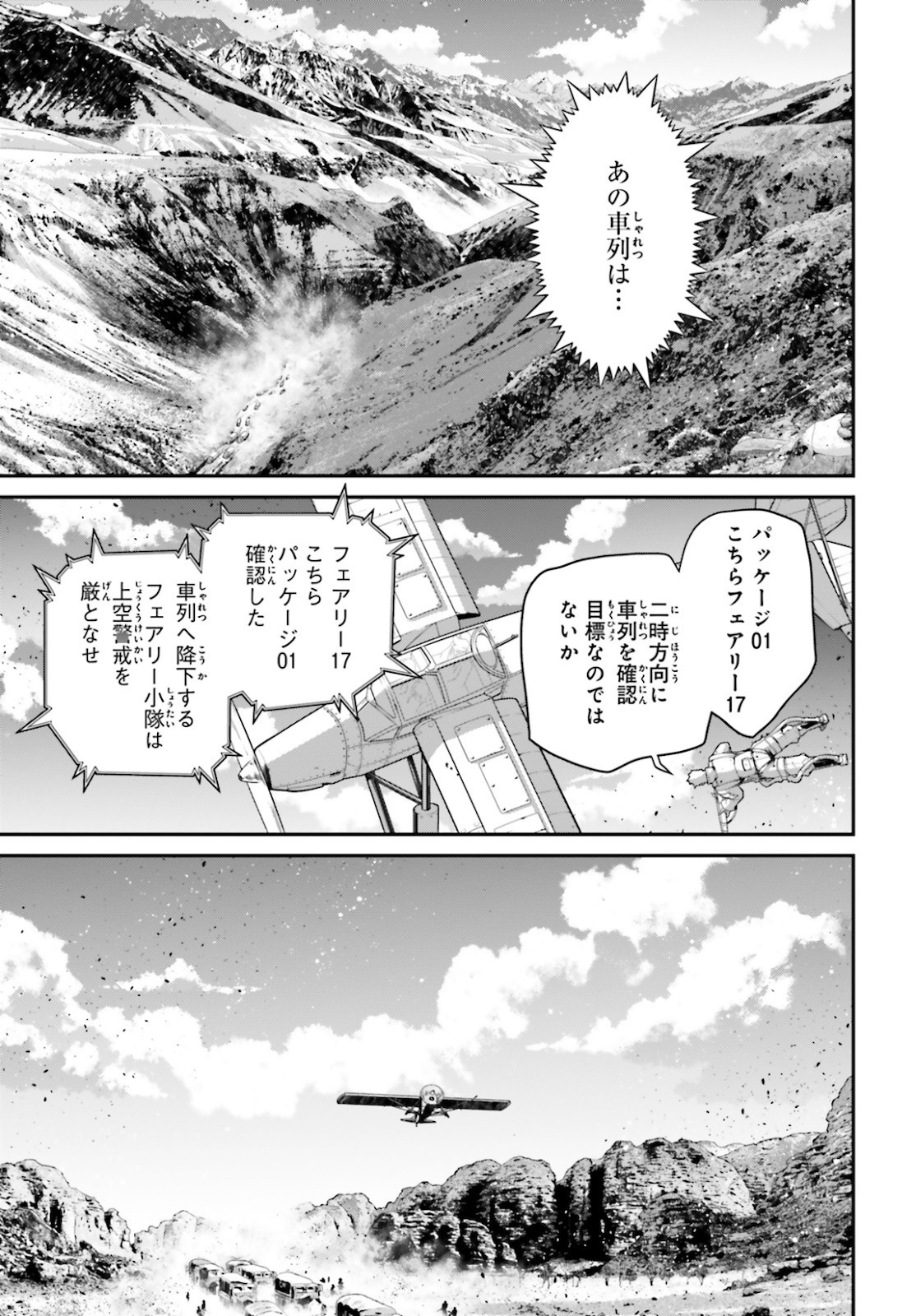 幼女戦記 第65話 - Page 17