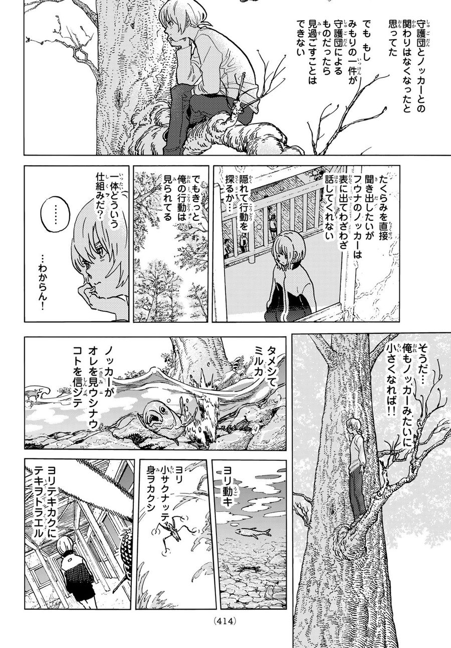 不滅のあなたへ 第138.2話 - Page 4