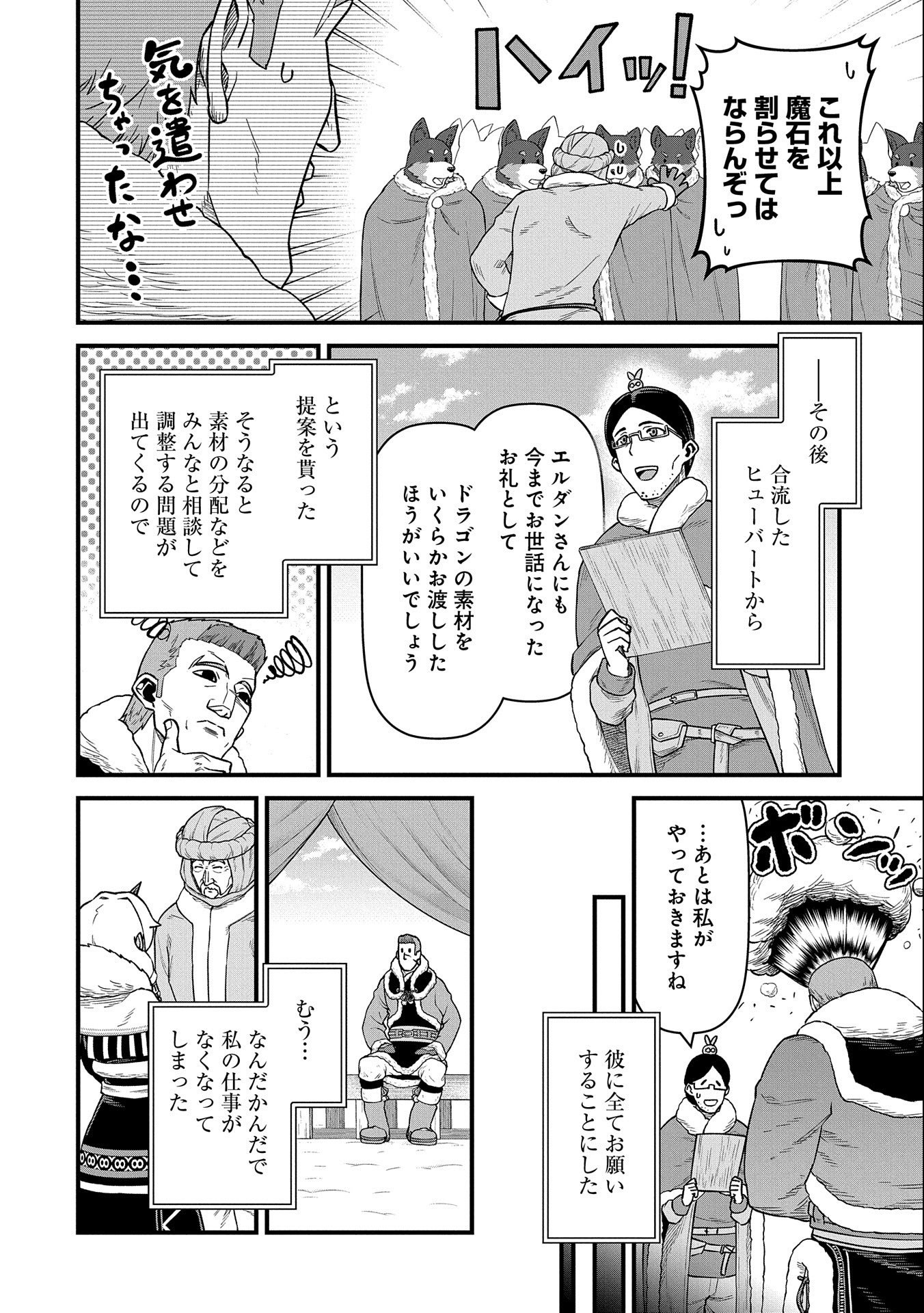 領民0人スタートの辺境領主様 第50話 - Page 16