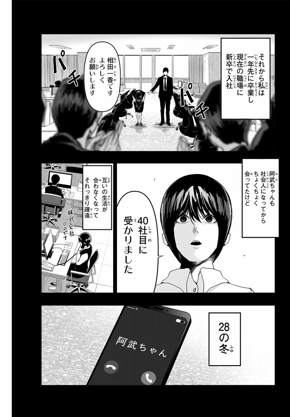 阿武ノーマル 第1.1話 - Page 19