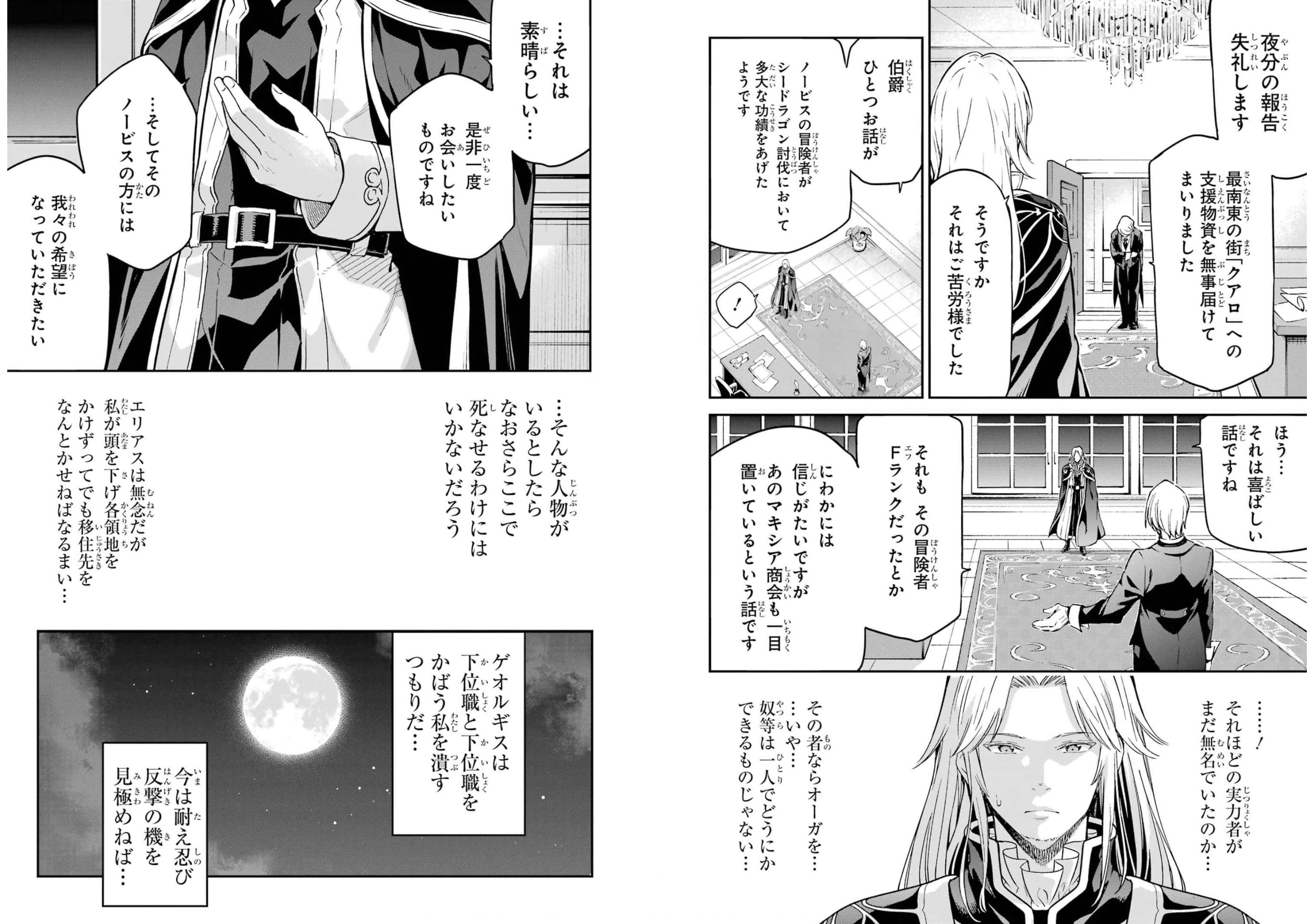 異世界賢者の転生無双 ～ゲームの知識で異世界最強～ 第23.5話 - Page 5