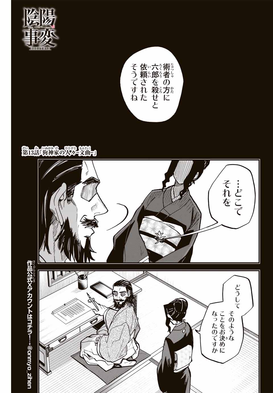陰陽事変 第13話 - Page 1