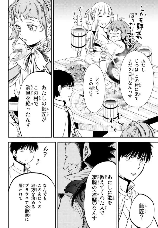 異世界マンチキン　―HP1のままで最強最速ダンジョン攻略― 第77話 - Page 10