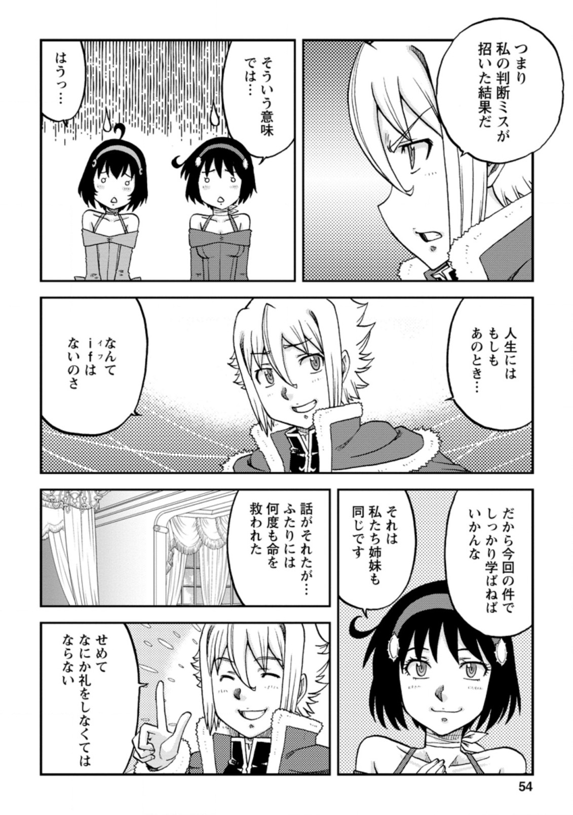 錬金貴族の領地経営 第17.2話 - Page 8