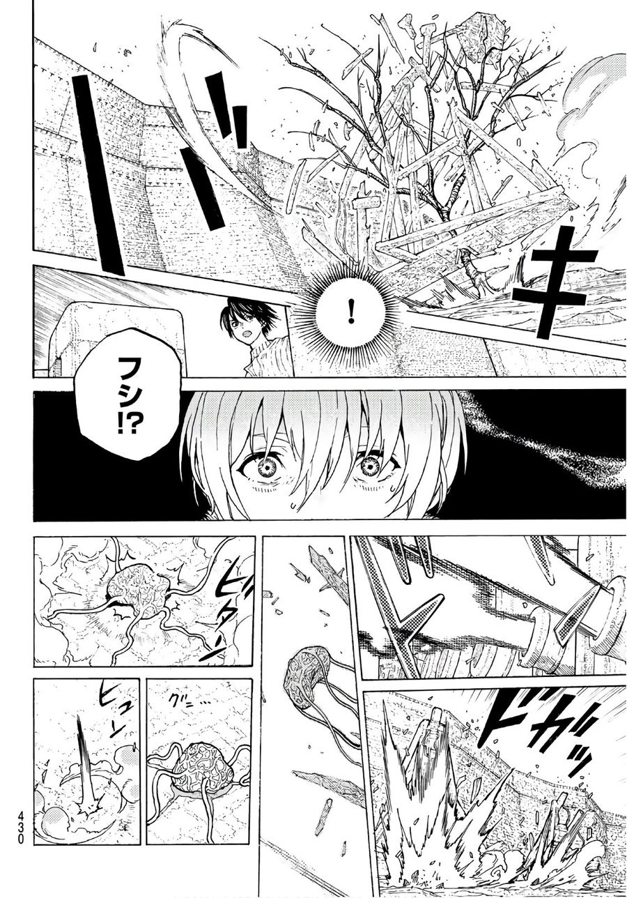 不滅のあなたへ 第97話 - Page 10