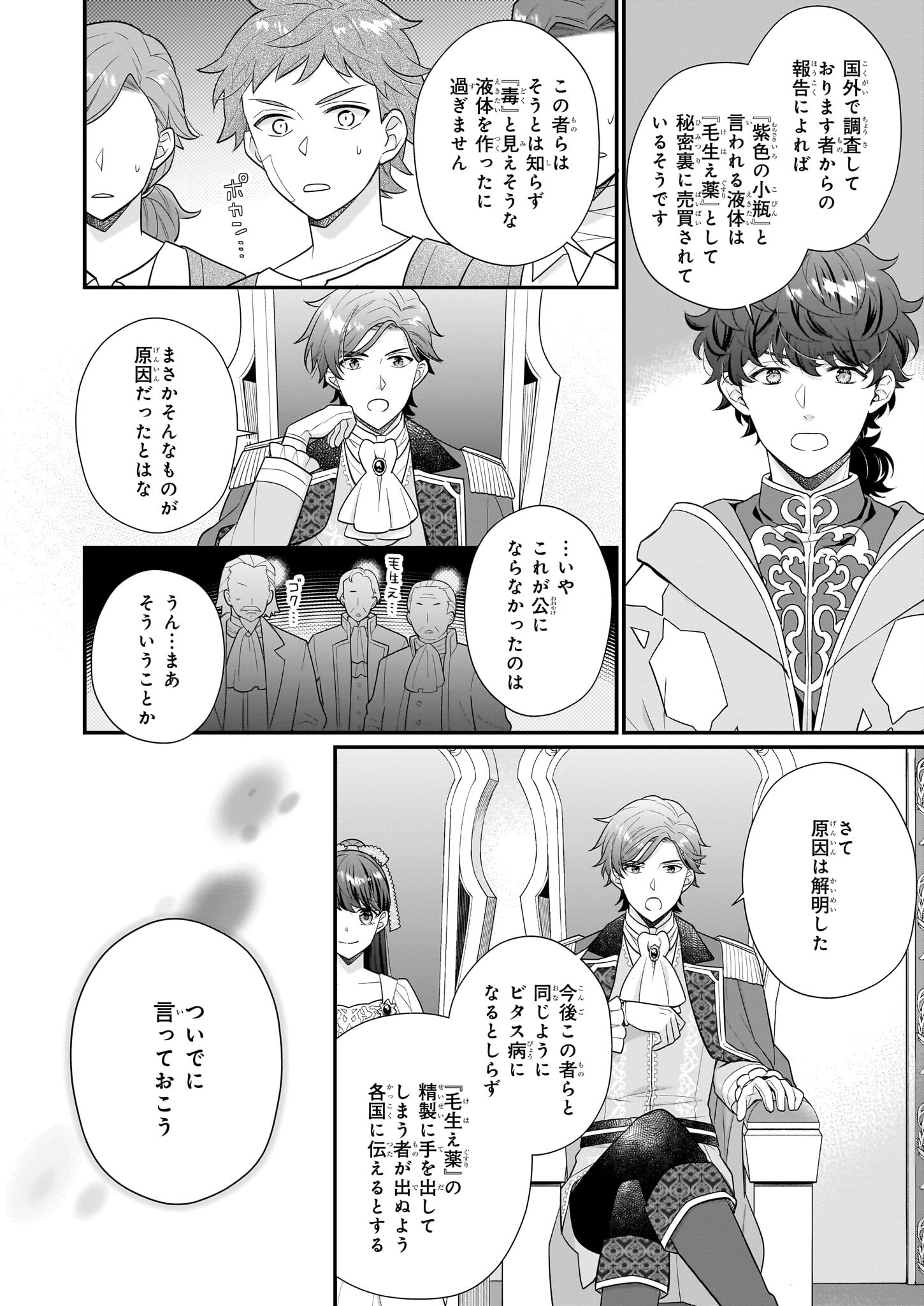 31番目のお妃様 第25話 - Page 22