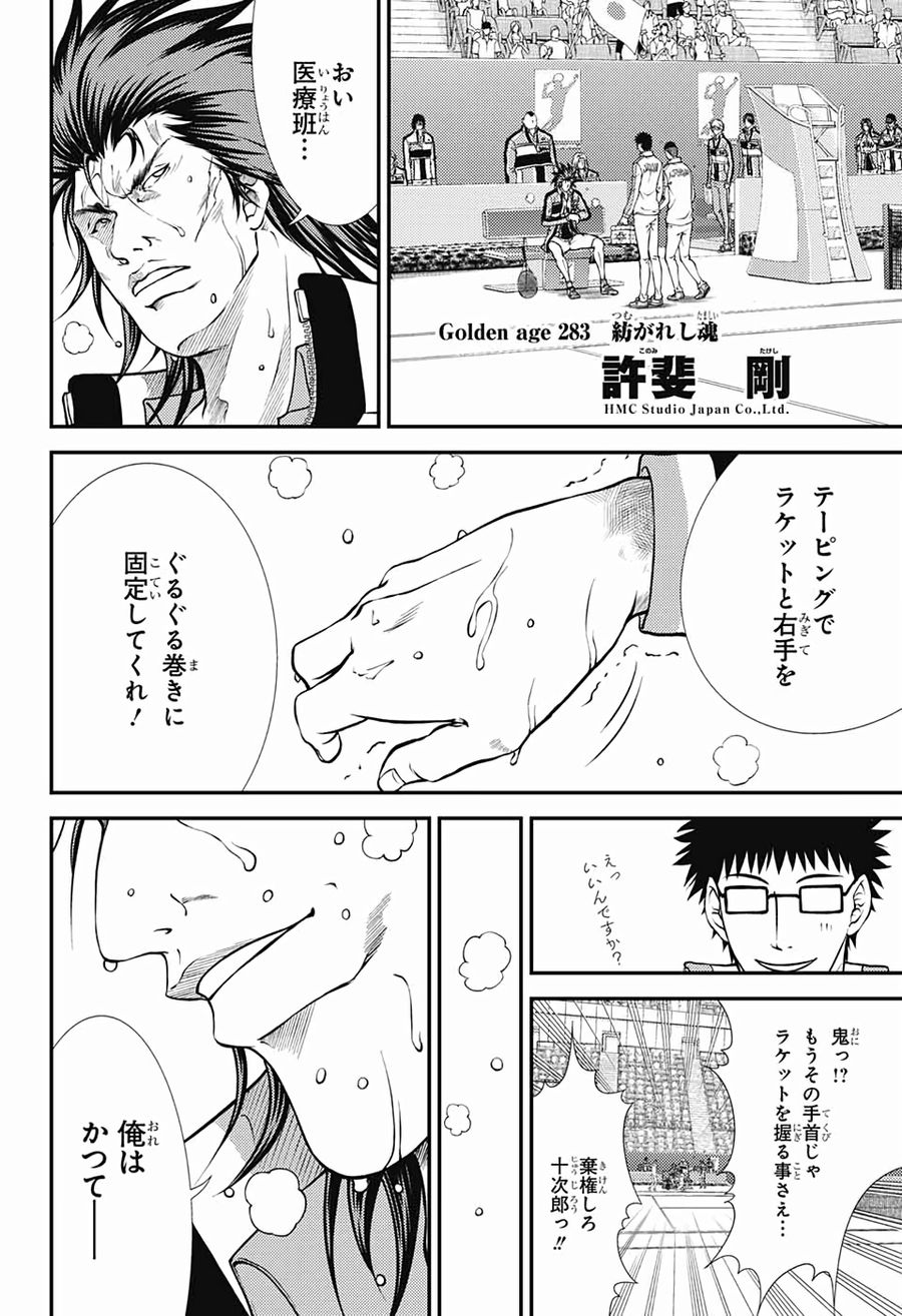 新テニスの王子様 第282話 - Page 16