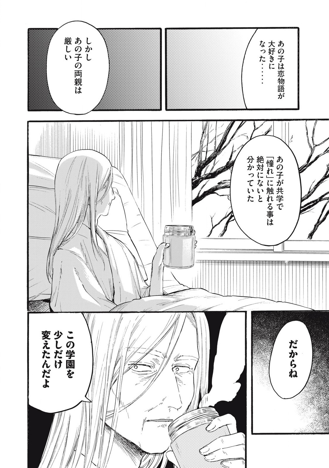 俺の男魂♡サクリファイス 第35話 - Page 6