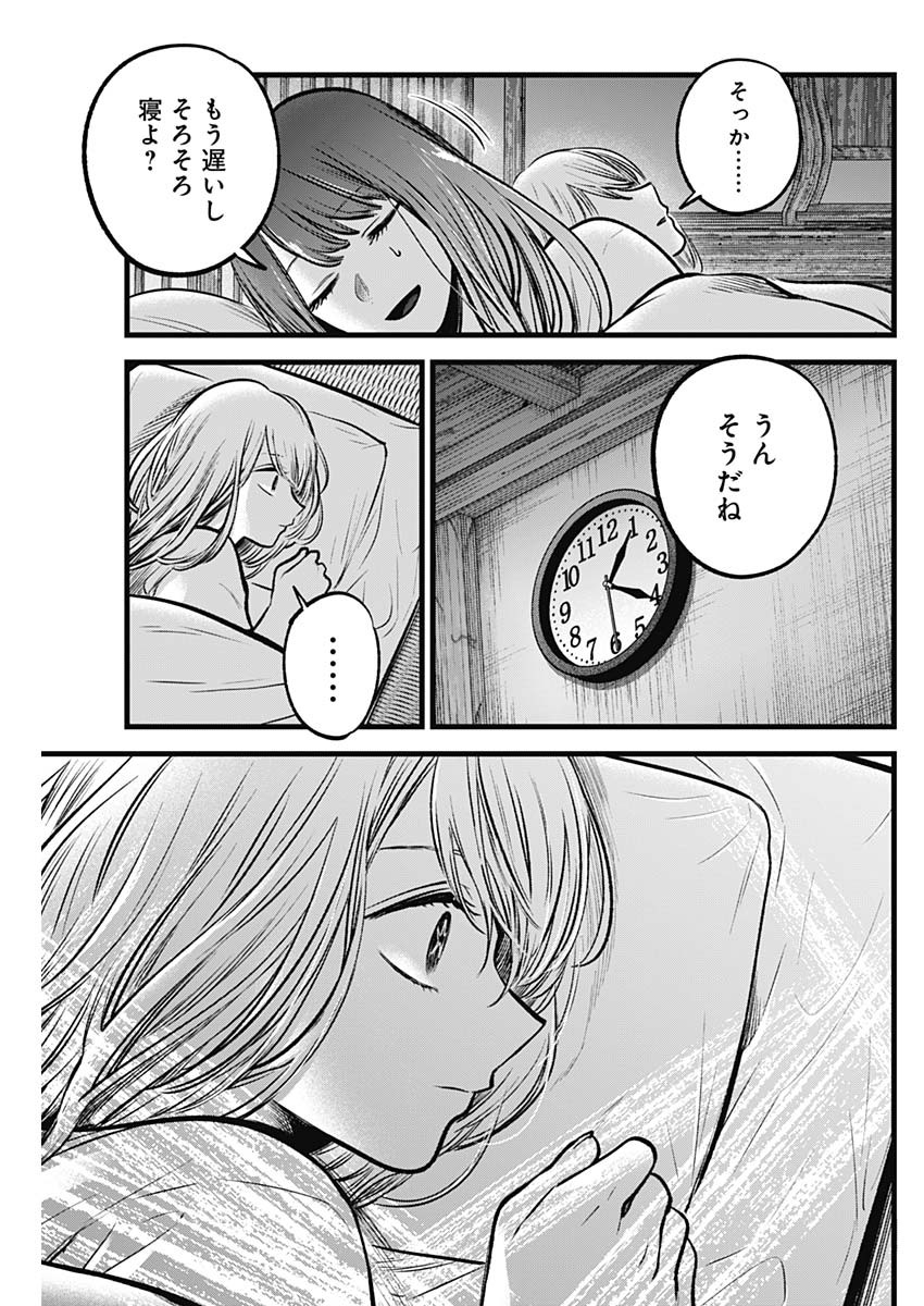 推しの子 第80話 - Page 13