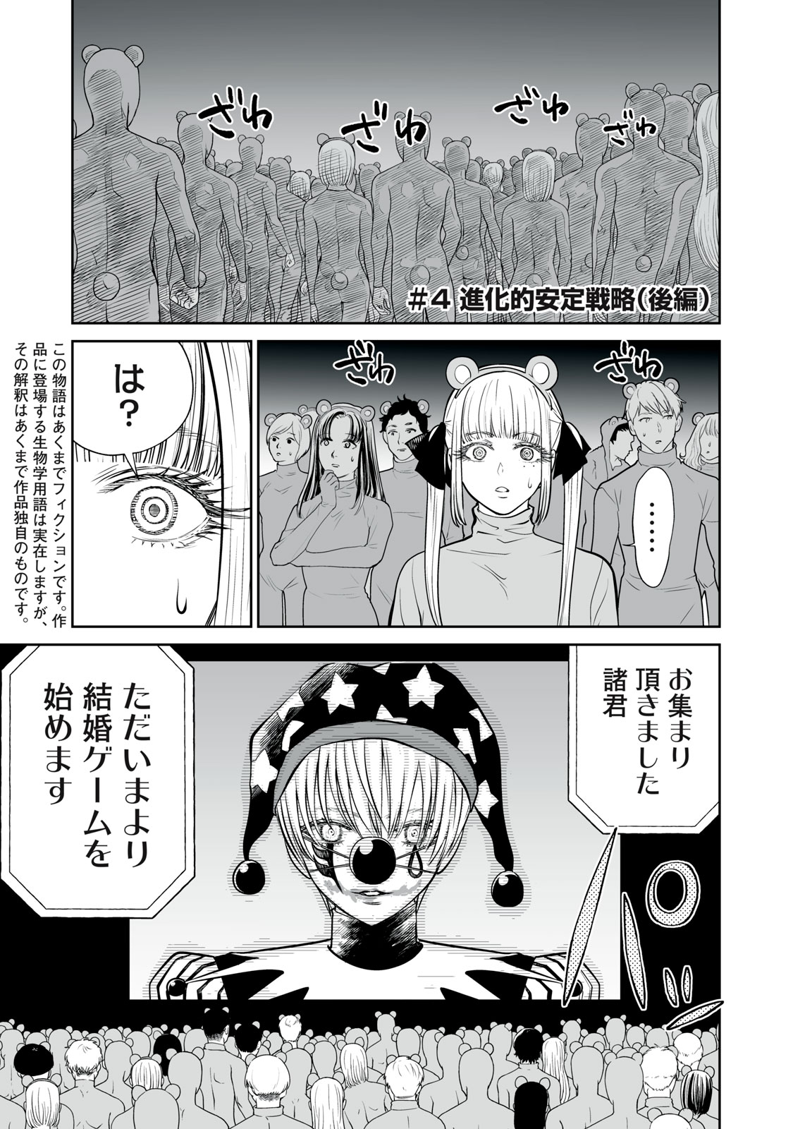 あくまでクジャクの話です。 第4話 - Page 1