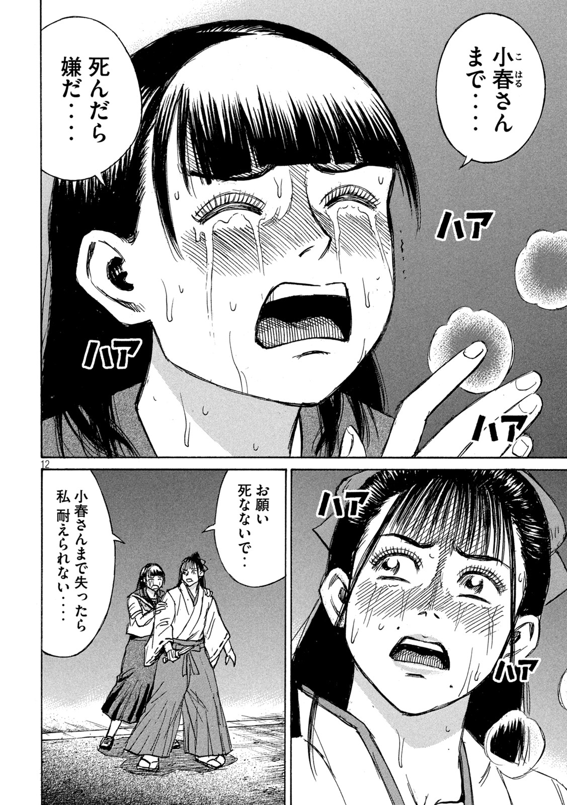 彼岸島 48日後… 第348話 - Page 12