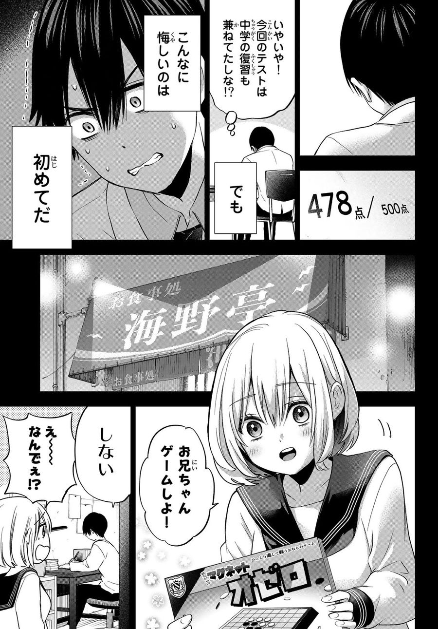 カッコウの許嫁 第63話 - Page 5