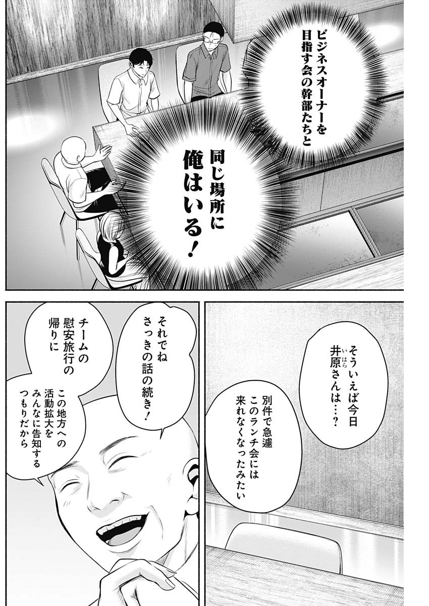 ハッピーマリオネット 第21話 - Page 6