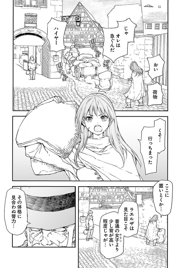 便利屋斎藤さん、異世界に行く 第162話 - Page 3