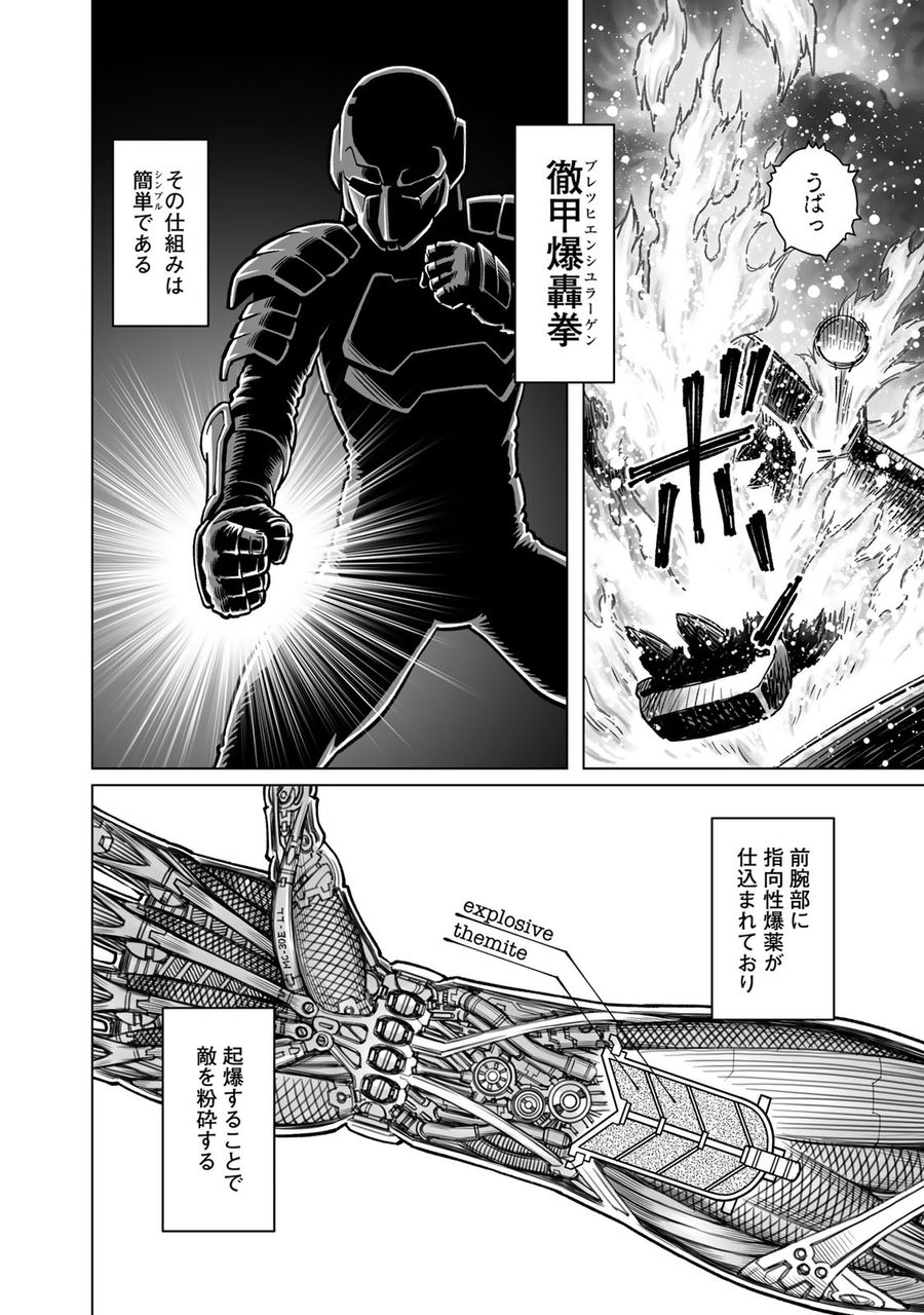 銃夢火星戦記 第48.1話 - Page 4
