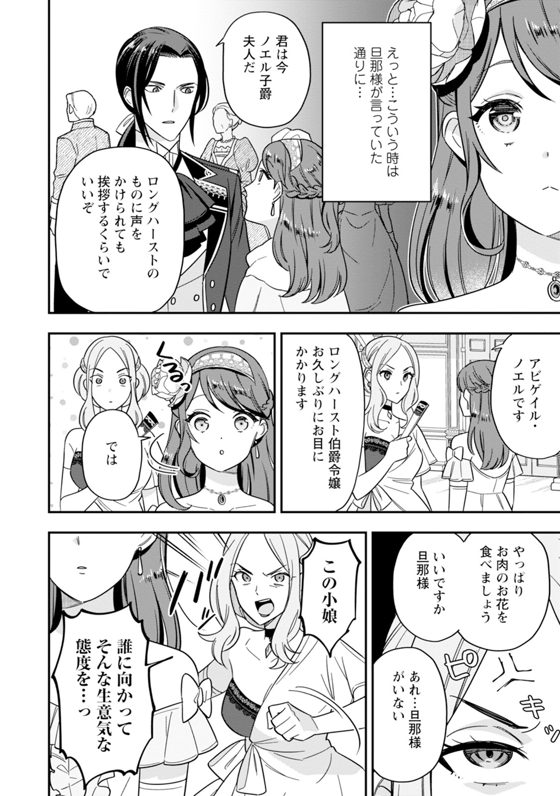 Aisanai to Iwaremashite mo 愛さないといわれましても 愛さないといわれましても ～元魔王の伯爵令嬢は生真面目軍人に餌付けをされて幸せになる～ 第3話 - Page 10
