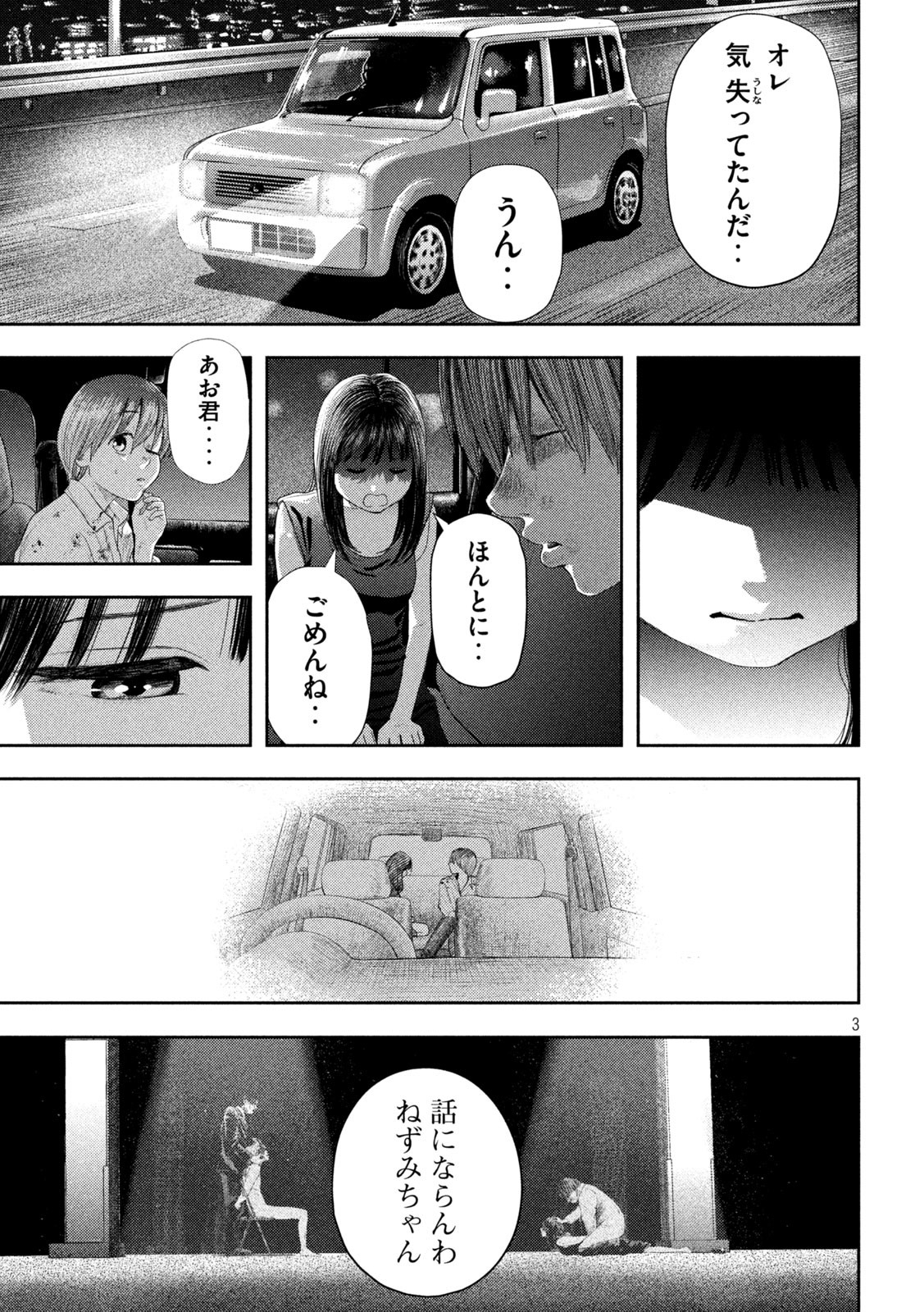 ねずみの初恋 第3話 - Page 3